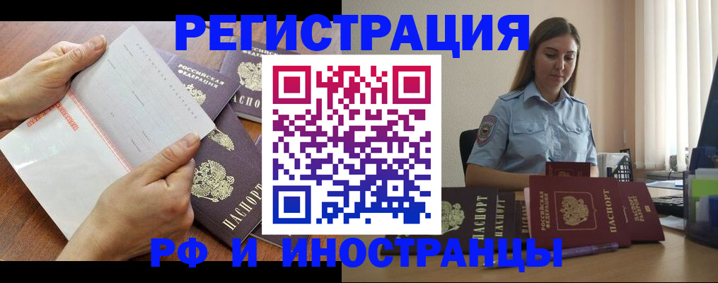 временная регистрация в квартире в Москве