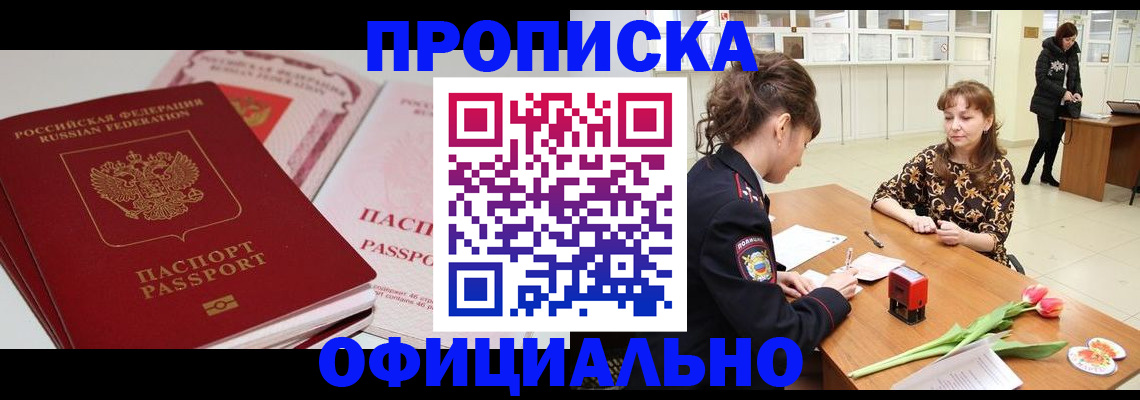 временная регистрация поиск в Москве